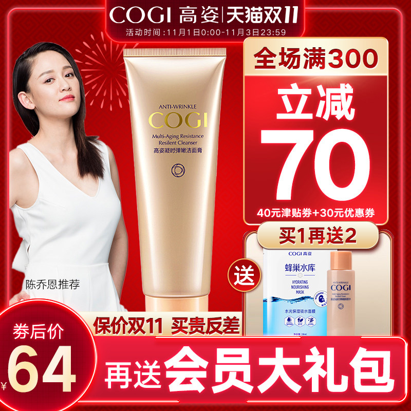 高姿凝时弹嫩洁面膏高资洗面奶女正品深层清洁毛孔补水保湿洁面乳