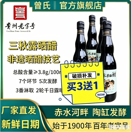 曾氏赤水晒醋家用食用0添加防腐剂古法手工非遗技艺陶缸粮食酿造