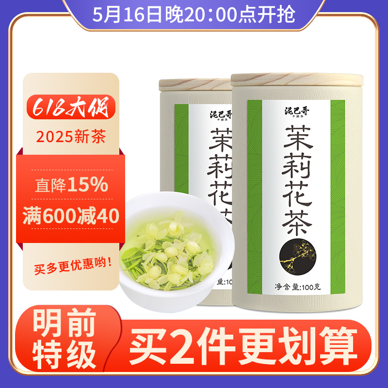 浓香新茶茉莉花茶碧螺春浓香型绿茶新花非特级茉莉雪芽茶叶泥巴哥
