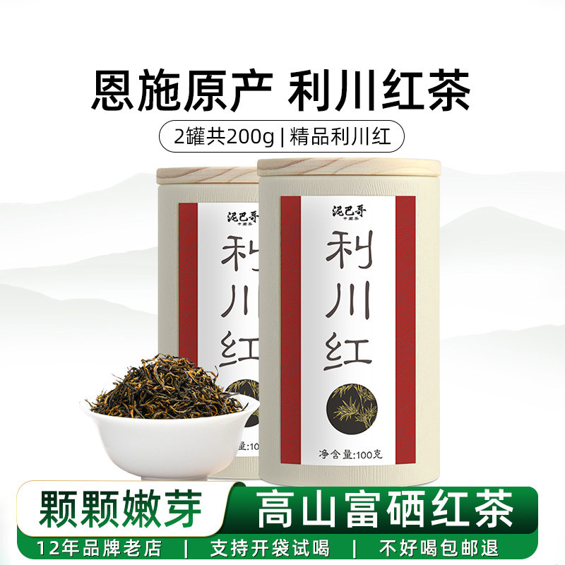 正品恩施利川红茶特级蜜香200g