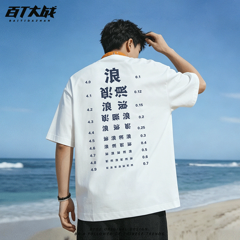 夏季休闲国潮风浪字视力表印花短袖T恤男士宽松落肩纯棉百搭上衣