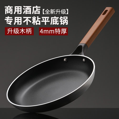 平底锅不粘锅商用煎锅防烫木柄煎饺牛排超特大号酒店厨师专用