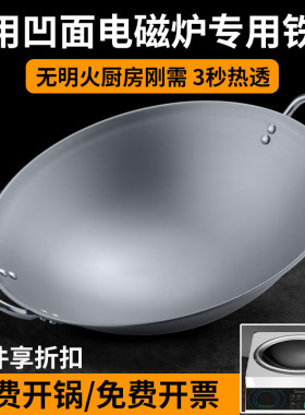 商用凹面电磁炉专用锅酒店炒菜锅双耳铁锅40cm50cm60cm电磁灶炒锅