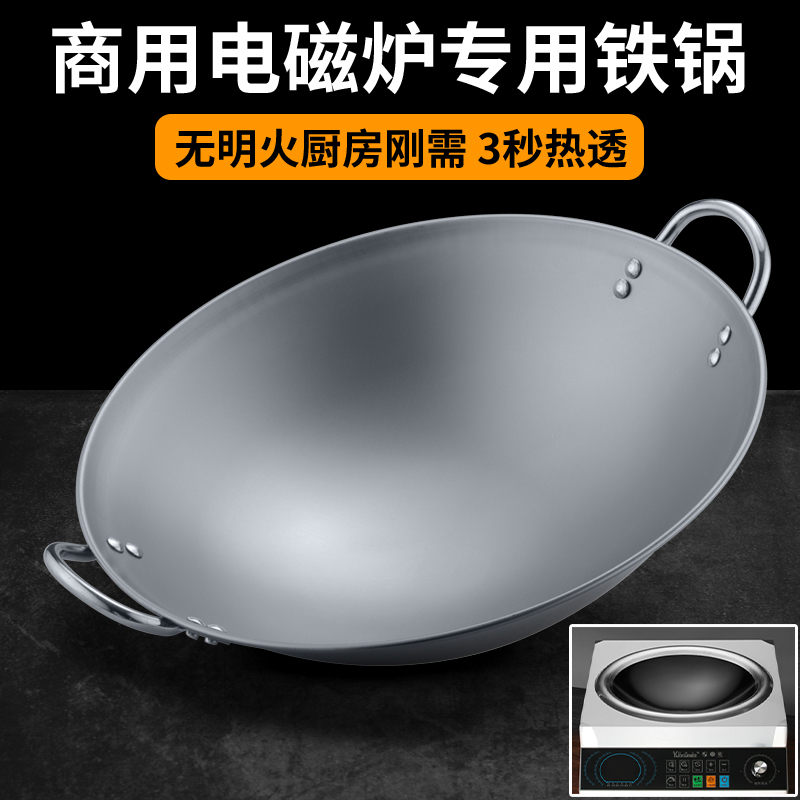 商用凹面电磁炉专用锅酒店炒菜锅双耳铁锅40cm50cm60cm电磁灶炒锅