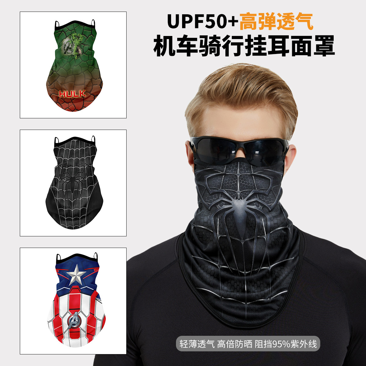 夏季运动户外机车防晒面罩冰丝蜘头巾/遮耳