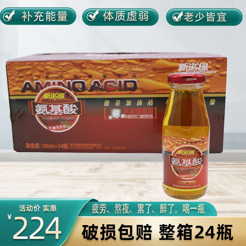 新滋缘氨基酸无糖型饮料运动饮料补充能量糖尿人0糖0脂