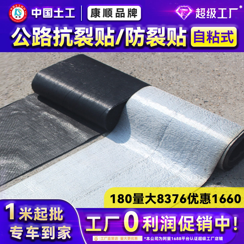 康顺自粘式抗裂贴防裂贴免火烤
