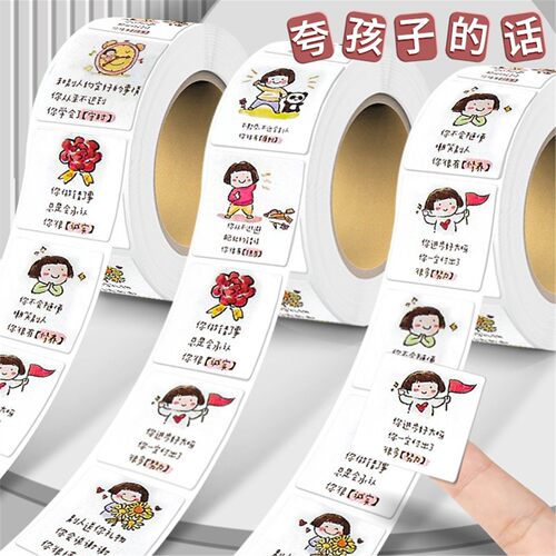 夸孩子的话贴纸励志文案评语奖励贴画自粘封口贴装饰diy手账壳鼓