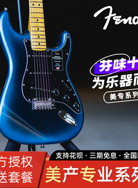 FENDER美超美专电吉他