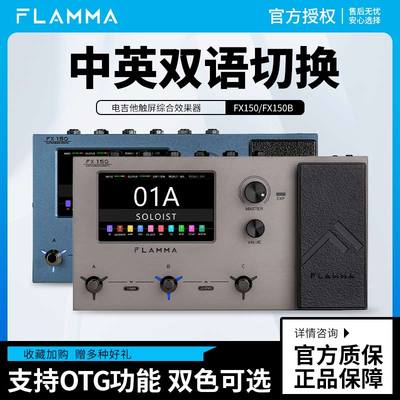 FLAMMAFX150综合效果器