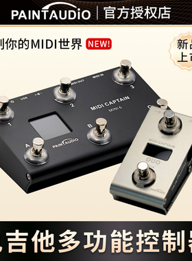 MIDI Captain迷笛舰长控制器支持PC/CC/NOTE全指令PaintAudio