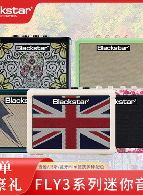 Blackstar黑星FLY3电吉他木吉他贝斯3W/6W户外便携蓝牙宿舍小音箱
