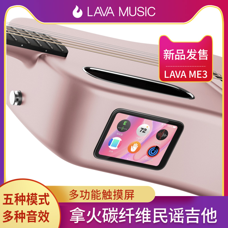 拿火吉他lavame3民谣旅行