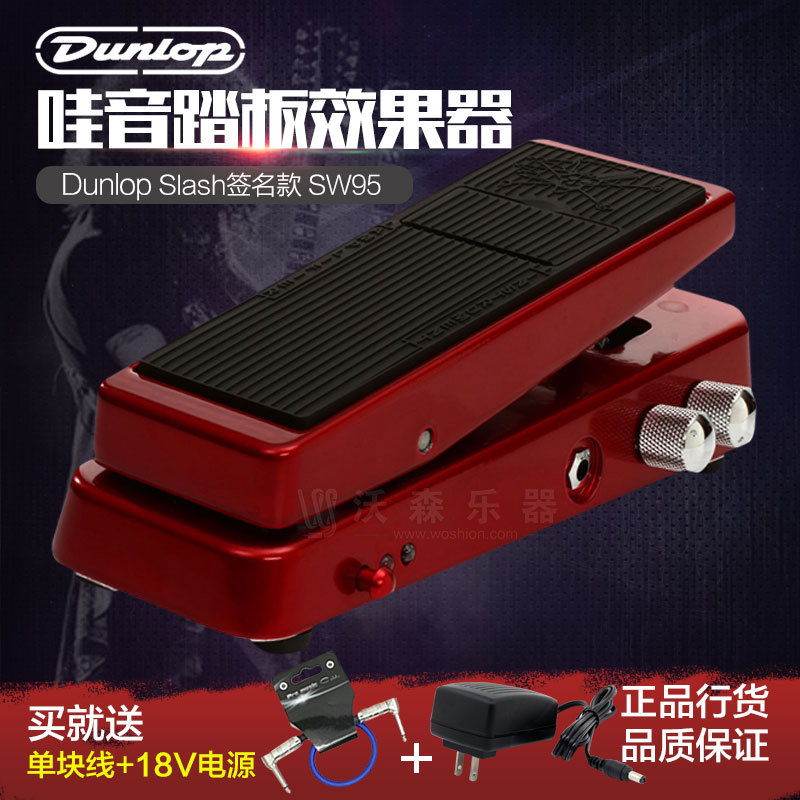 dunlop邓禄普哇音踏板单块效果器