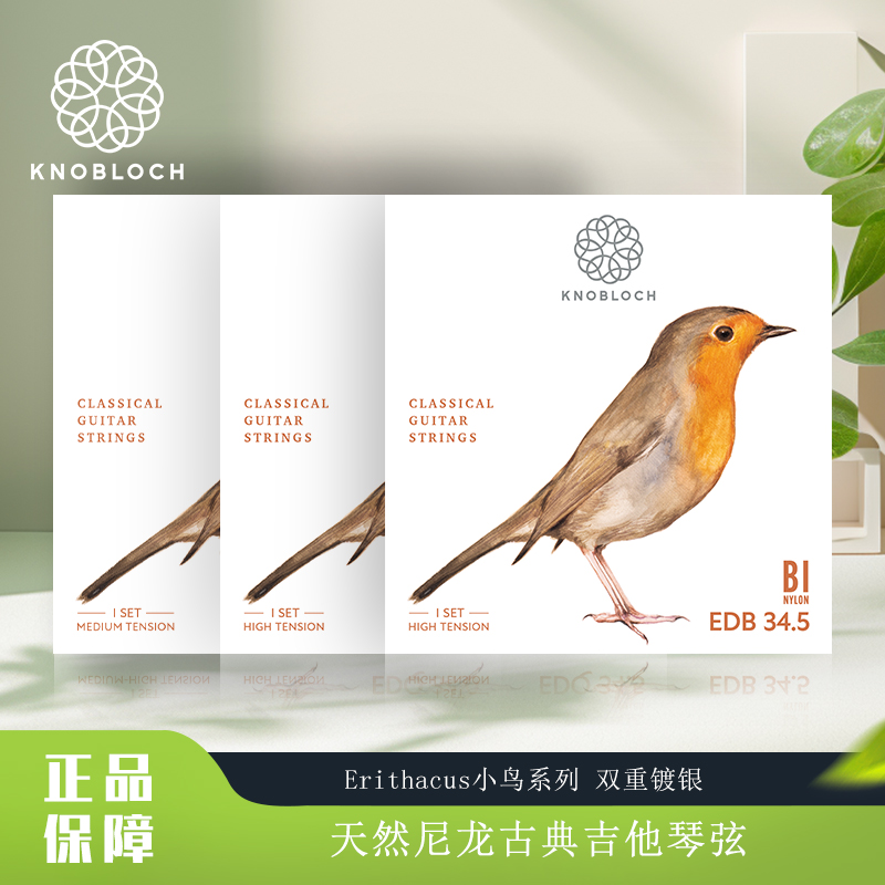 诺布洛克小鸟系列古典吉他琴弦