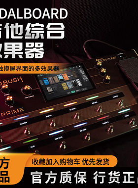 HeadRush PEDALBOARD 电吉他综合效果器触摸屏模拟单块效果器前级