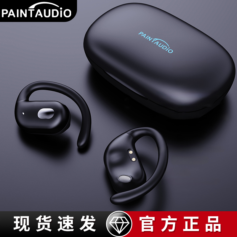 PaintAudio开放式无线蓝牙耳机运动耳挂式不入耳EARMATE1