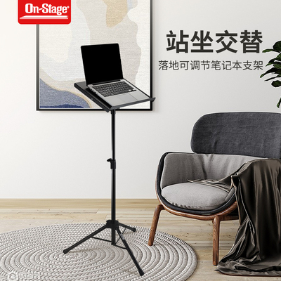On-StageLPT7000笔记本落地支架