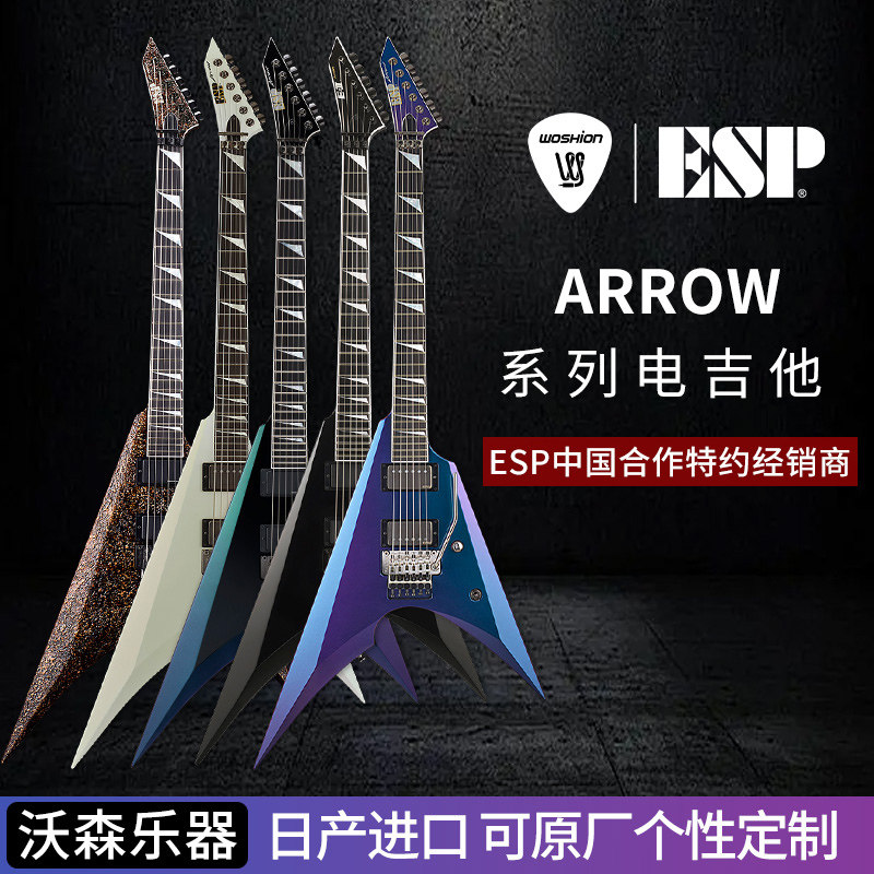 ESP ARROW-FR大双摇燕尾异形叉子日产手工电吉他预售