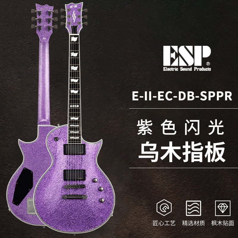 日产ESP E-II Eclipse DB Purple Sparkle 电吉他