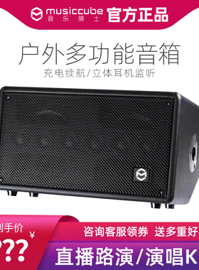 MUSICCUBE音乐骑士T2户外充电吹管萨克斯木吉他弹唱卖唱直播音箱