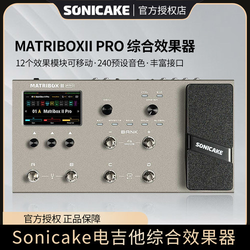 Sonicake电吉他综合效果器