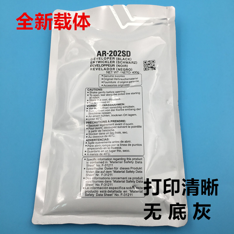 适用夏普AR202SD-C载体161 2718 2818 1818 M205 2618铁粉 显影剂
