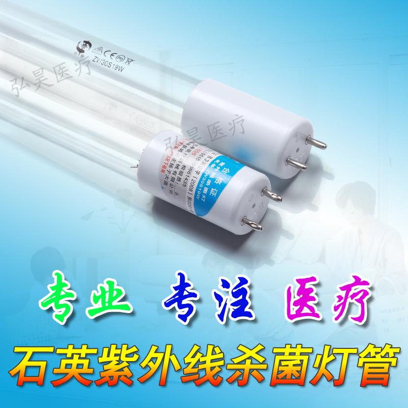 申星医院石英灯管紫外线消毒灯