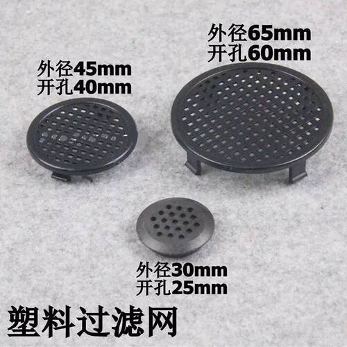 鱼缸侧过滤圆孔下水网格 塑料过滤网遮网 下水溢流网罩30 45 65mm