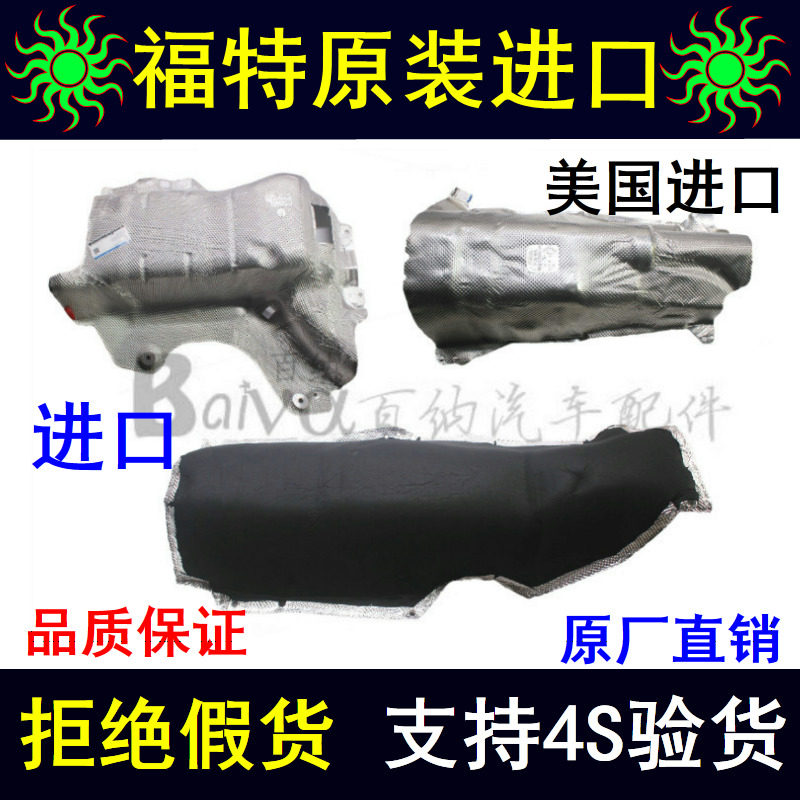 马自达蒙迪欧致胜福睿斯排气管
