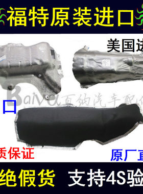 马自达蒙迪欧致胜福睿斯排气管