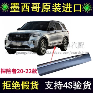 车门饰板护板 探险者 车门下侧裙板前后车门下饰板防撞条 22款