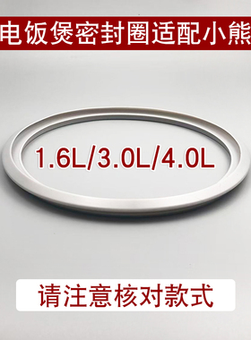 电饭煲锅口密封圈适配小熊1.6升3升4升电饭锅硅胶圈锅盖圈内盖圈