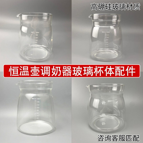 适配多品牌恒温壶配件破损替换