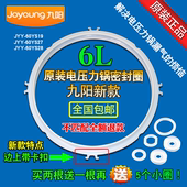电压力煲密封圈配件九阳JYY-60YS19/60YS27/60YS28电高压锅胶圈6L