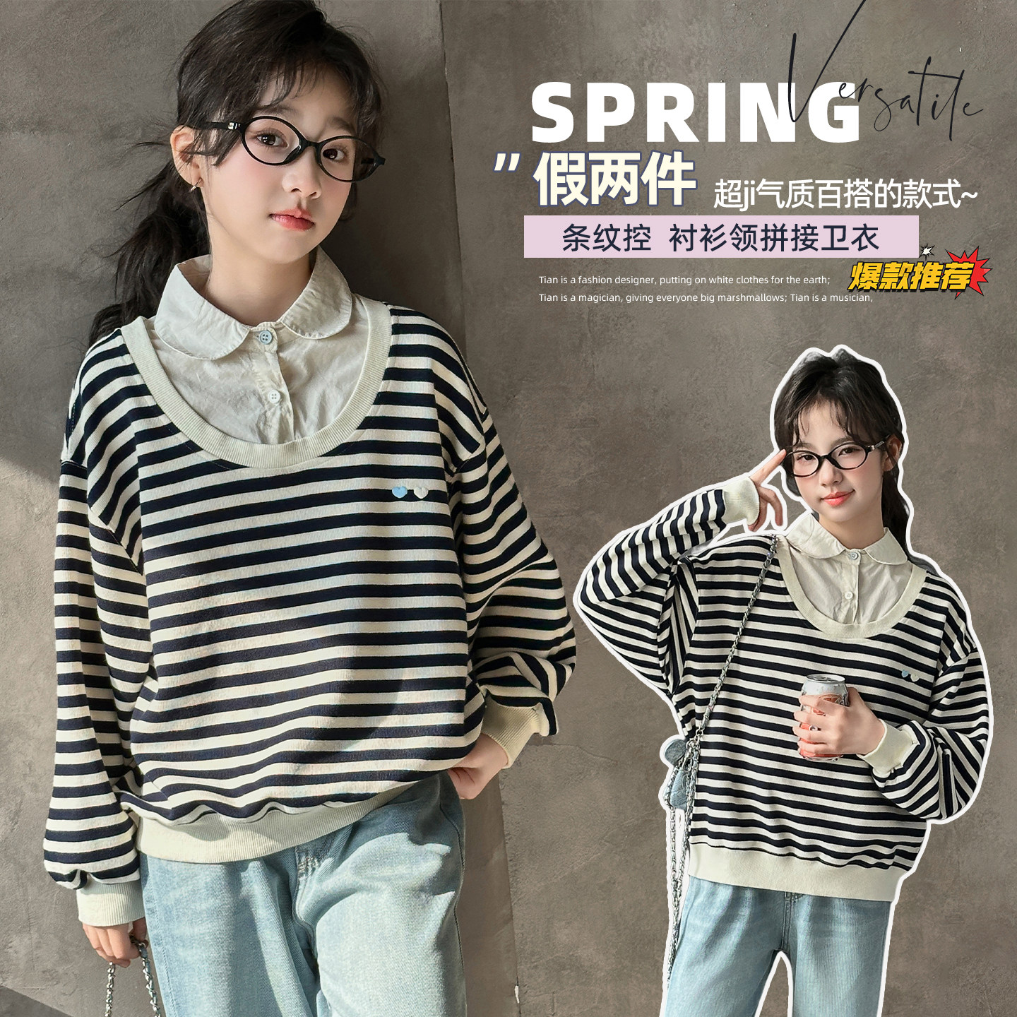 2026中大童韩版条纹卫衣女童春季假两件衬衫领拼接宽松百搭上衣潮