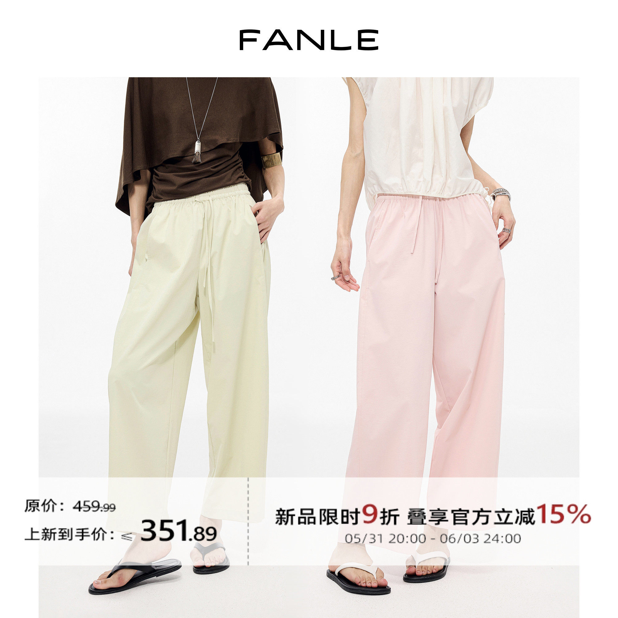 FANLE STUDIOS轻薄防晒纸感微弧茧型气球裤松紧腰抽绳休闲九分裤