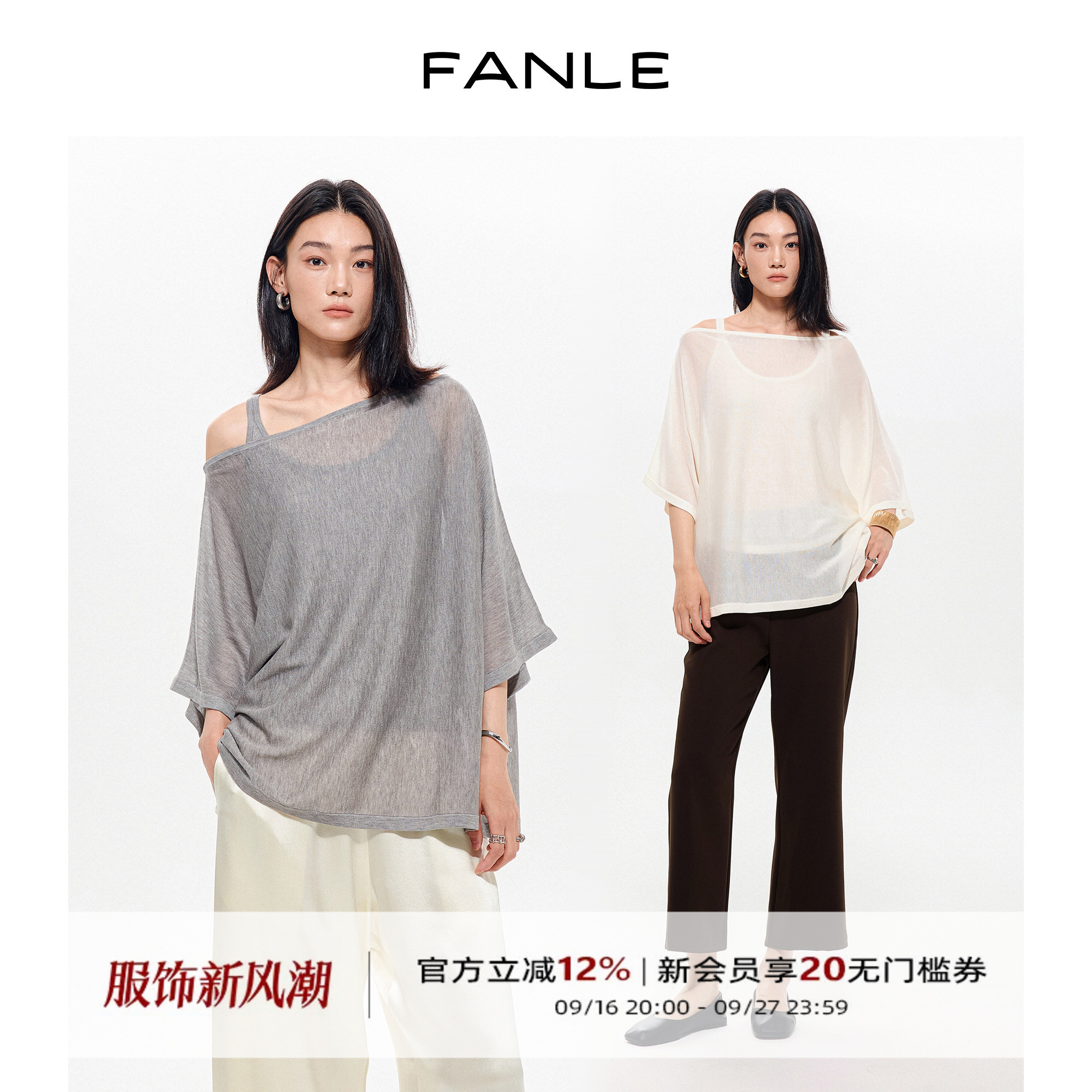 FANLE STUDIOS假日风真丝羊毛超薄透气两穿蝙蝠袖罩衫T恤/U领背心图片