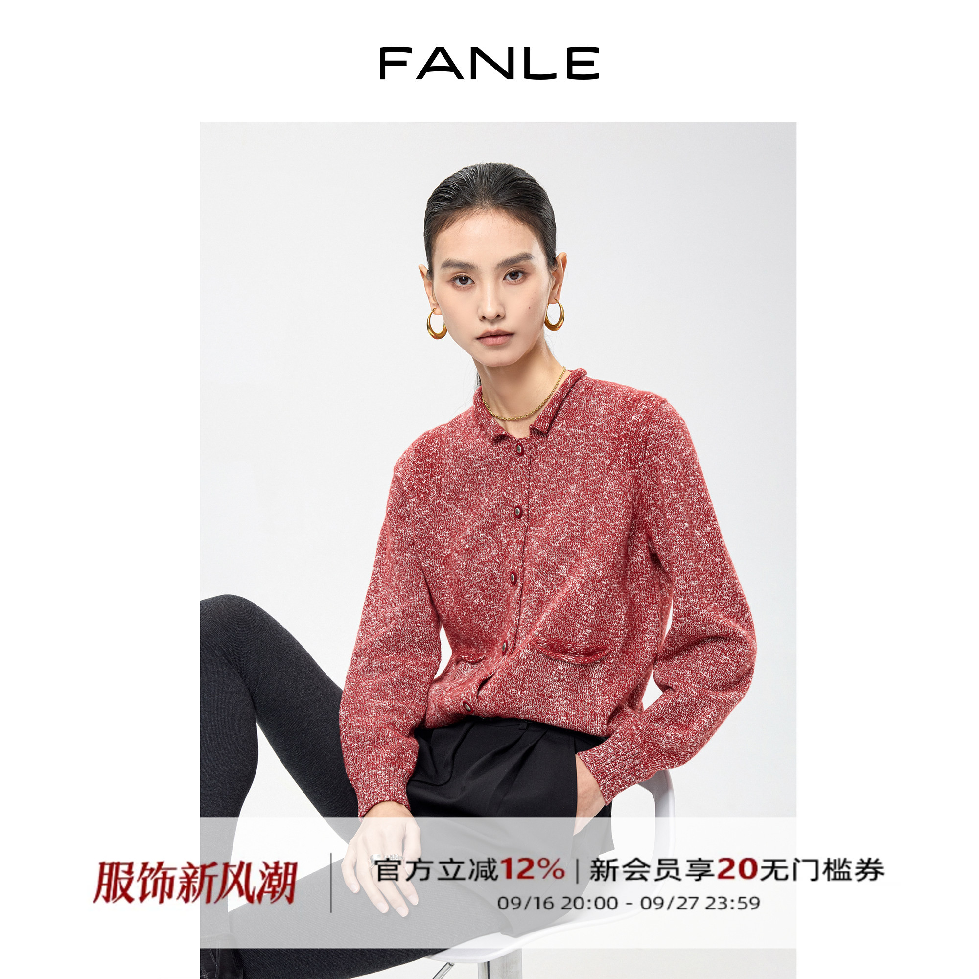 FANLE STUDIOS新年复古混色软糯舒适羊毛“蛋卷领”短款针织开衫图片