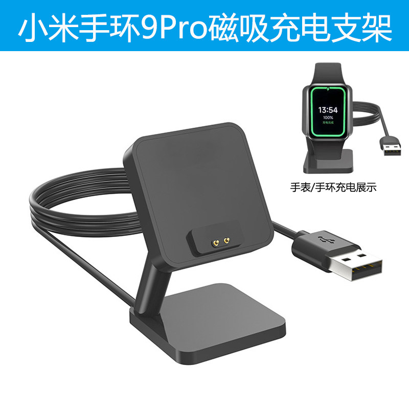 适用小米手环9Pro磁吸充电支架小米8/9Pro充电底座充电器线数据线