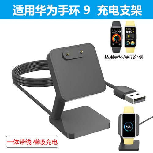 适用华为手环9磁吸充电支架Huawei band 9NFC充电器 桌面充电底座