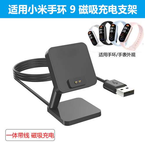适用小米手环9充电支架band 8pro磁吸充电器9NFC充电底座迷你座充
