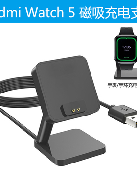 适用红米手环RedmiWatch5磁吸充电支架active5lite青春版充电器线