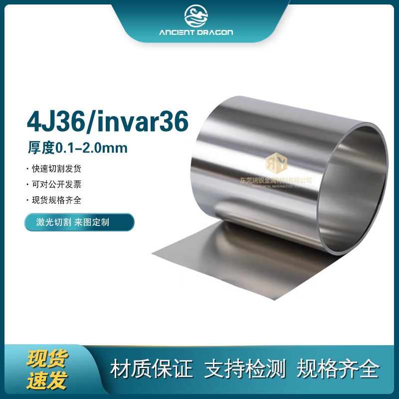 现货4J29可伐合金钢带4J36因瓦合金板材 圆钢invar低膨胀合金