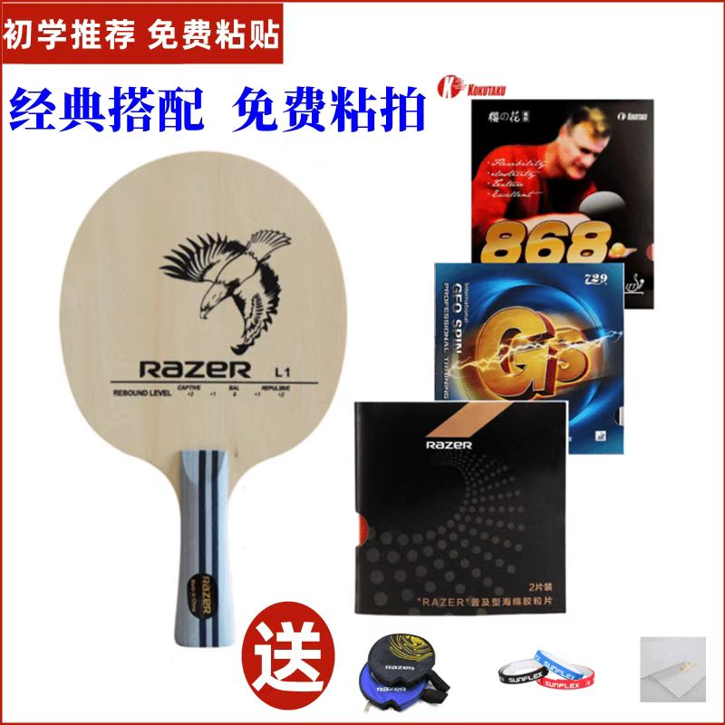 正品雷蛇L-1乒乓球拍底板训练