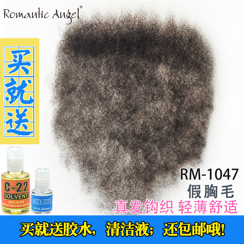 真人发假胸毛男性隐形粘贴皮肤纯手工制作魅力男性娃娃身体毛酷男