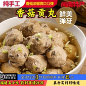 福建特产闽南香菇贡丸正宗手工脆丸火锅丸子烧烤关东煮麻辣烫食材