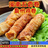 福建闽南特产厦门五香卷漳州猪肉卷潮汕泉州鸡卷五香条猪肉卷