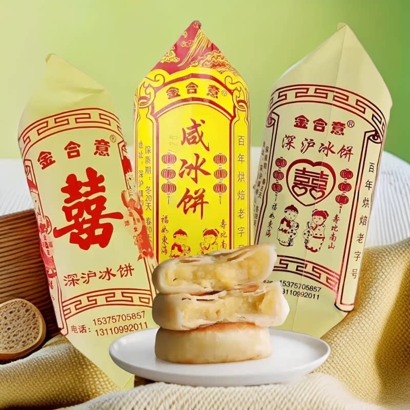 闽南特产泉州金合意深沪冰饼传统老式糕点甜绿豆饼咸冰饼伴手礼