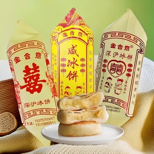 闽南特产泉州金合意深沪冰饼传统老式糕点甜绿豆饼咸冰饼伴手礼